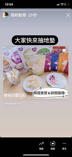 【寶寶輔食米餅】韓國寶寶米餅開團~婦幼展和婦嬰用品店上架「韓爸田園日記」