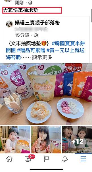 【寶寶輔食米餅】韓國寶寶米餅開團~婦幼展和婦嬰用品店上架「韓爸田園日記」