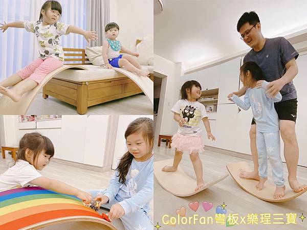 【教具推薦】ColorFan歐美超夯平衡彎板｜在家也能訓練平衡的教具｜溜滑梯、翹翹板、搖搖椅、娛樂桌多種玩法