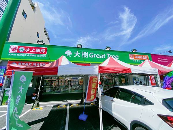 【嘉義大樹藥局水上中興門市】等不到雙11優惠，就等大樹新門市開幕吧!多種商品買一送一/滿千送抽獎券/加入大樹官方line再送200尿布優惠券