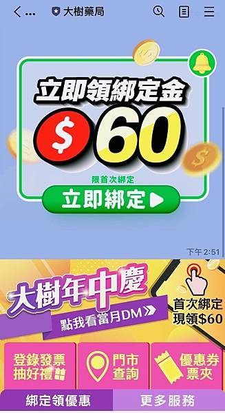 【嘉義大樹藥局水上中興門市】等不到雙11優惠，就等大樹新門市開幕吧!多種商品買一送一/滿千送抽獎券/加入大樹官方line再送200尿布優惠券