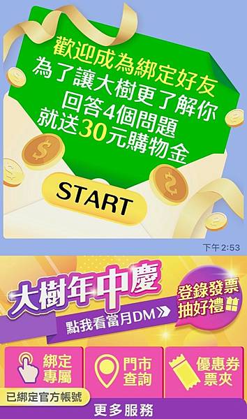 【嘉義大樹藥局水上中興門市】等不到雙11優惠，就等大樹新門市開幕吧!多種商品買一送一/滿千送抽獎券/加入大樹官方line再送200尿布優惠券