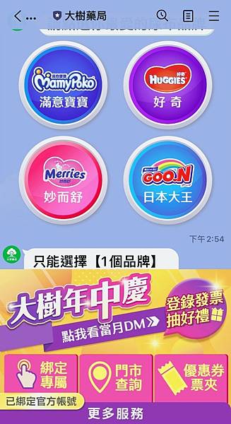 【嘉義大樹藥局水上中興門市】等不到雙11優惠，就等大樹新門市開幕吧!多種商品買一送一/滿千送抽獎券/加入大樹官方line再送200尿布優惠券