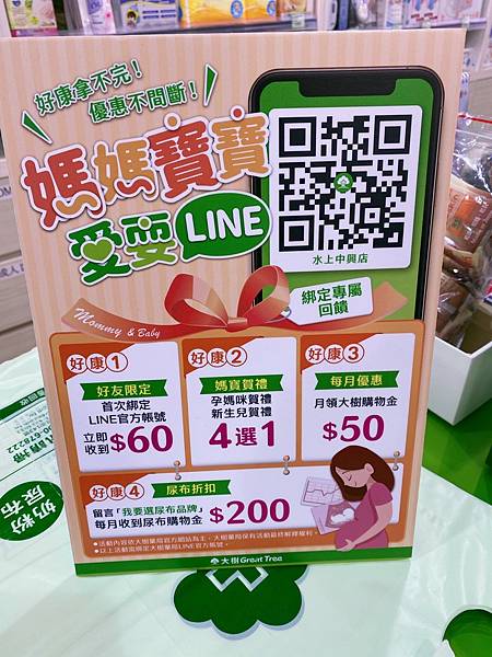 【嘉義大樹藥局水上中興門市】等不到雙11優惠，就等大樹新門市開幕吧!多種商品買一送一/滿千送抽獎券/加入大樹官方line再送200尿布優惠券