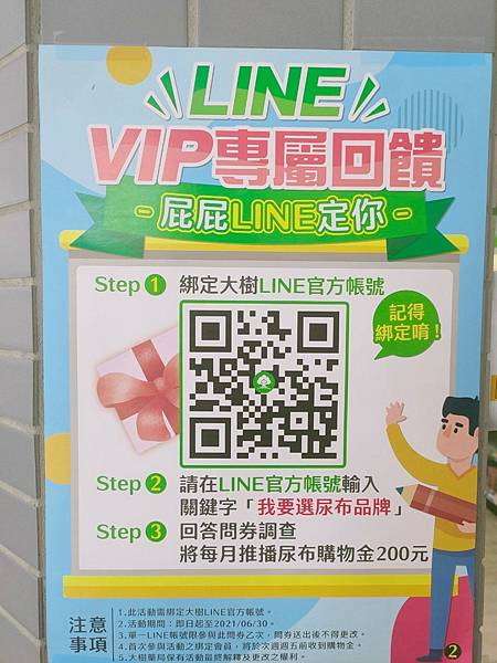 【台中大樹藥局北屯興安門市】費雪跳跳床電動車買三罐就可以免費兌換｜全家保健食品都可以買得到｜門市服務專業親切