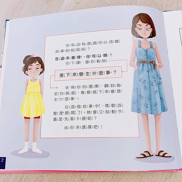【品格繪本】小康軒品格養成繪本 【故事結局自己選】友愛他人/為自己負責系列｜引導式故事探索提升孩子的閱讀能力和品格素養