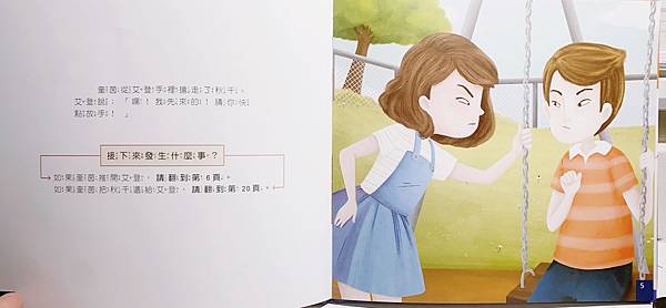 【品格繪本】小康軒品格養成繪本 【故事結局自己選】友愛他人/為自己負責系列｜引導式故事探索提升孩子的閱讀能力和品格素養