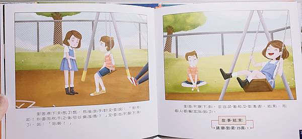 【品格繪本】小康軒品格養成繪本 【故事結局自己選】友愛他人/為自己負責系列｜引導式故事探索提升孩子的閱讀能力和品格素養