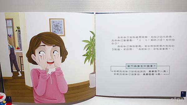 【品格繪本】小康軒品格養成繪本 【故事結局自己選】友愛他人/為自己負責系列｜引導式故事探索提升孩子的閱讀能力和品格素養