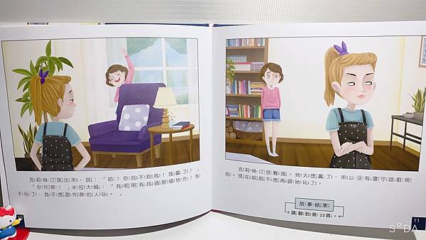 【品格繪本】小康軒品格養成繪本 【故事結局自己選】友愛他人/為自己負責系列｜引導式故事探索提升孩子的閱讀能力和品格素養