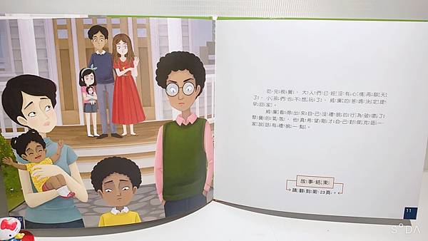 【品格繪本】小康軒品格養成繪本 【故事結局自己選】友愛他人/為自己負責系列｜引導式故事探索提升孩子的閱讀能力和品格素養