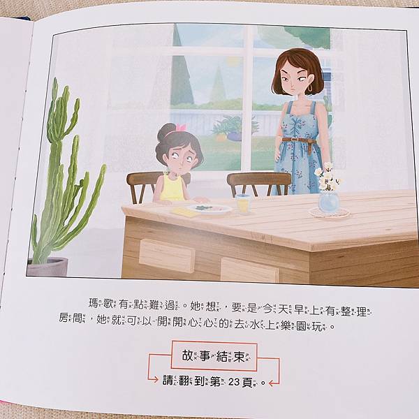 【品格繪本】小康軒品格養成繪本 【故事結局自己選】友愛他人/為自己負責系列｜引導式故事探索提升孩子的閱讀能力和品格素養