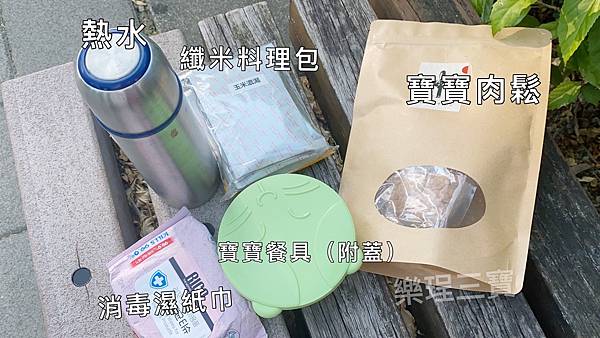 【寶寶副食品推薦】纖米未來米料理包，讓你十分鐘免開火煮就能輕鬆準備副食品！外出副食品推薦