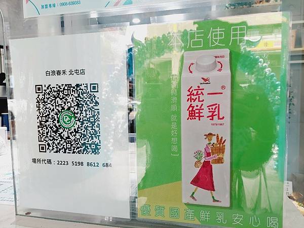 [北屯手搖飲]白浪春禾—親親戲院新開幕飲料店|無香精好茶｜無糖也好喝順口