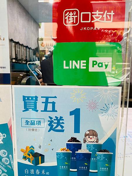 [北屯手搖飲]白浪春禾—親親戲院新開幕飲料店|無香精好茶｜無糖也好喝順口