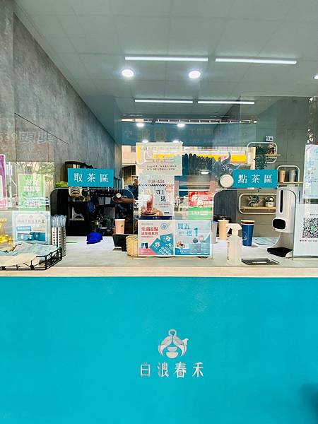 [北屯手搖飲]白浪春禾—親親戲院新開幕飲料店|無香精好茶｜無糖也好喝順口