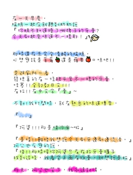 【笑話】哇沙米牙膏!!!COOL